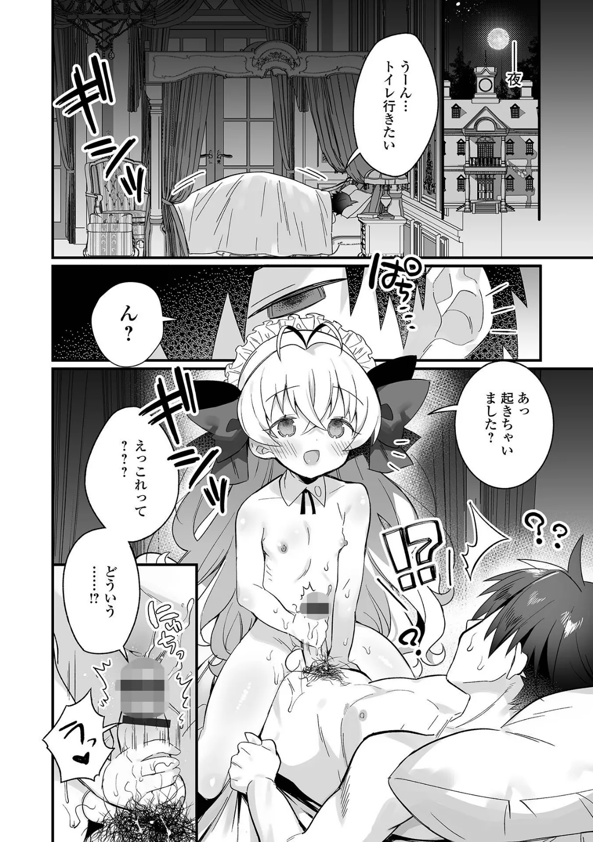 男の娘とトロトロ溶け合うえっちしよ♂【デジタル特装版】 22ページ