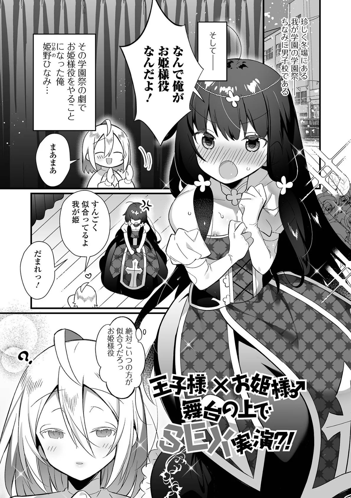 男の娘とトロトロ溶け合うえっちしよ♂【デジタル特装版】 23ページ