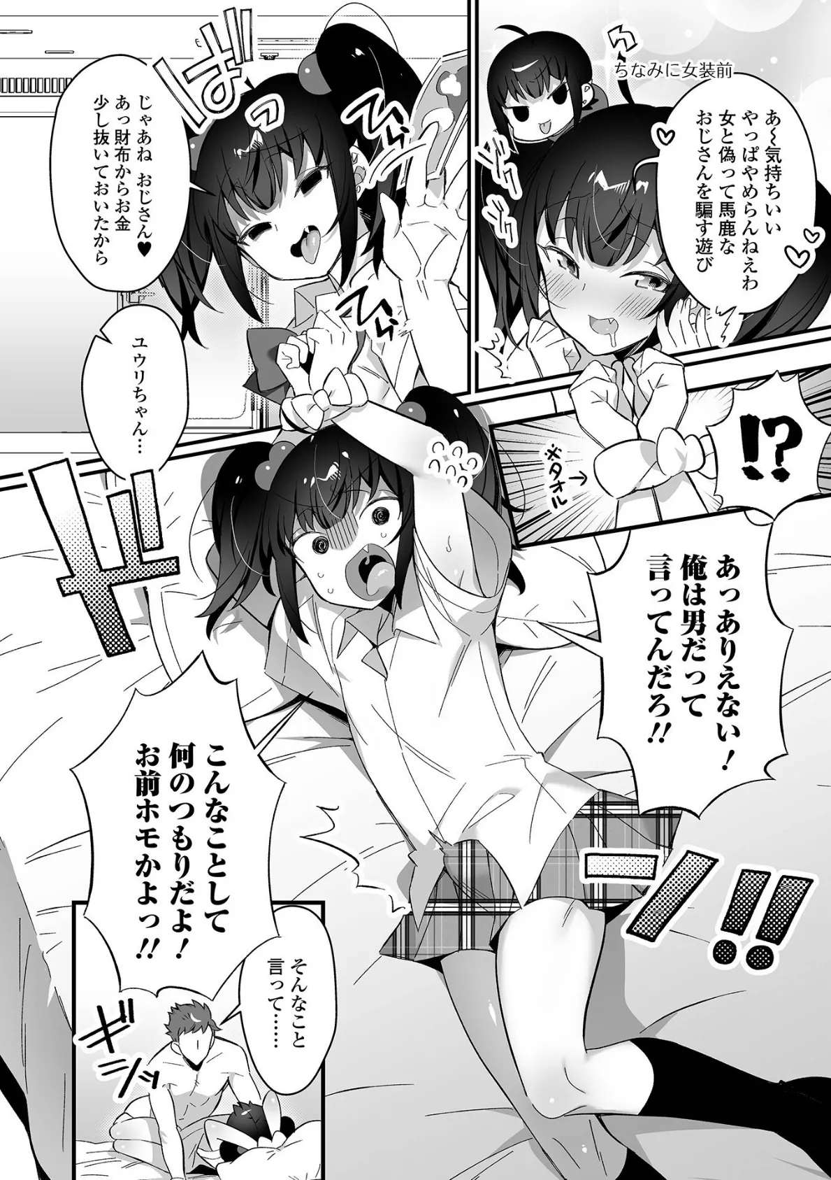 男の娘とトロトロ溶け合うえっちしよ♂【デジタル特装版】 30ページ