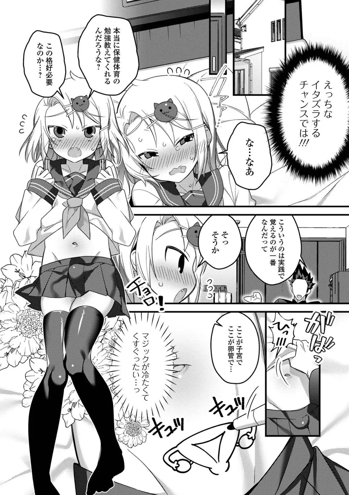 男の娘とトロトロ溶け合うえっちしよ♂【デジタル特装版】 37ページ