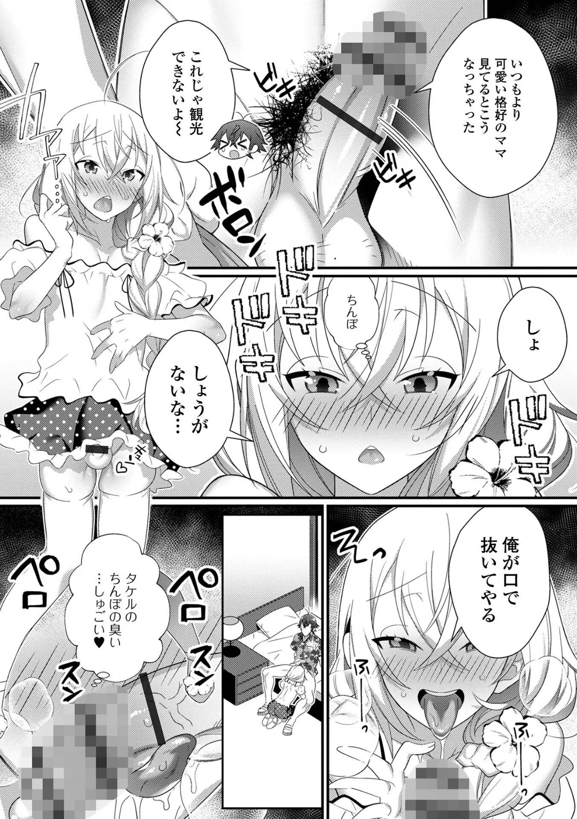 男の娘とトロトロ溶け合うえっちしよ♂【デジタル特装版】 45ページ