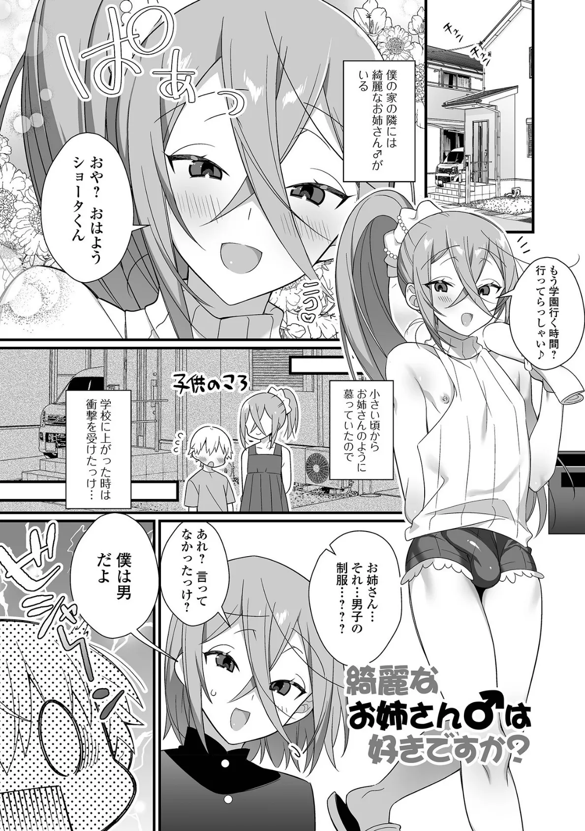 男の娘とトロトロ溶け合うえっちしよ♂【デジタル特装版】 47ページ