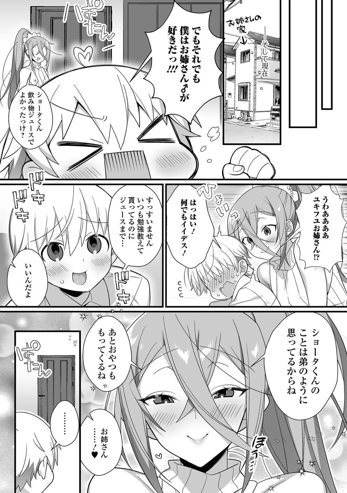 男の娘とトロトロ溶け合うえっちしよ♂【デジタル特装版】 48ページ