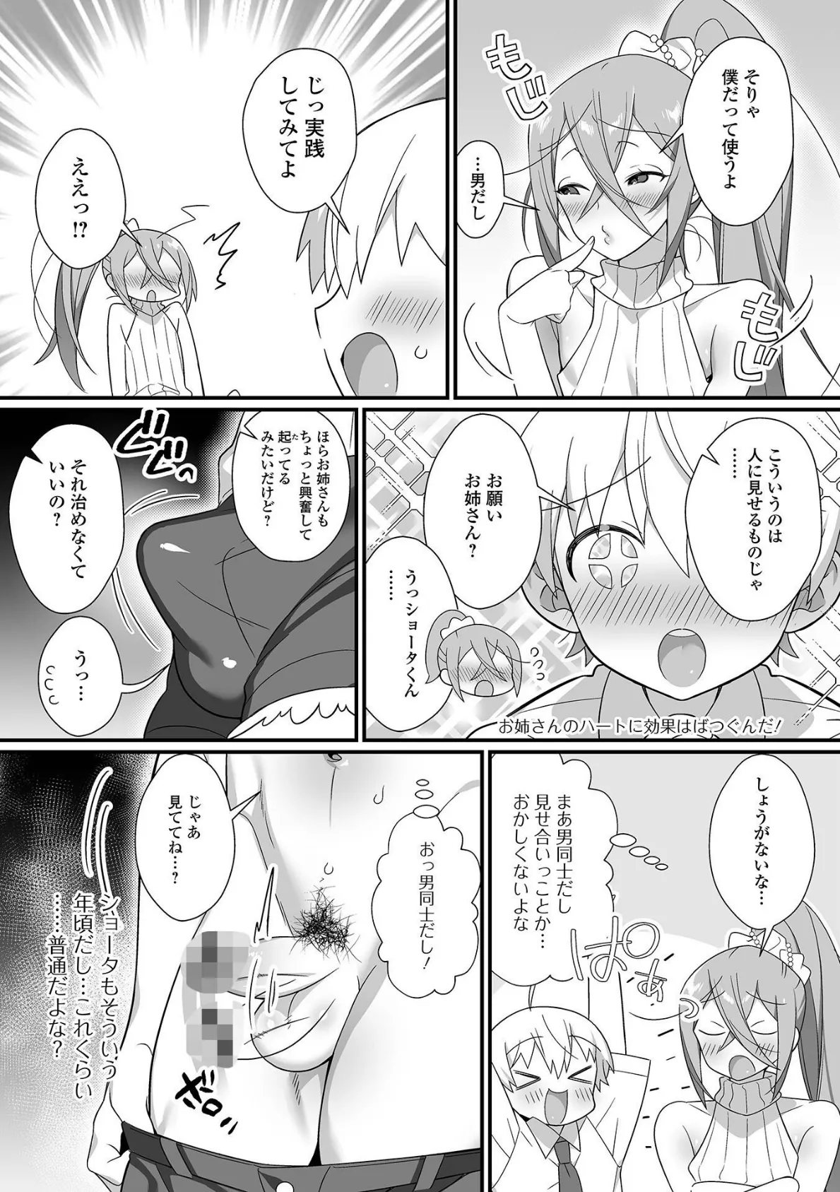 男の娘とトロトロ溶け合うえっちしよ♂【デジタル特装版】 50ページ