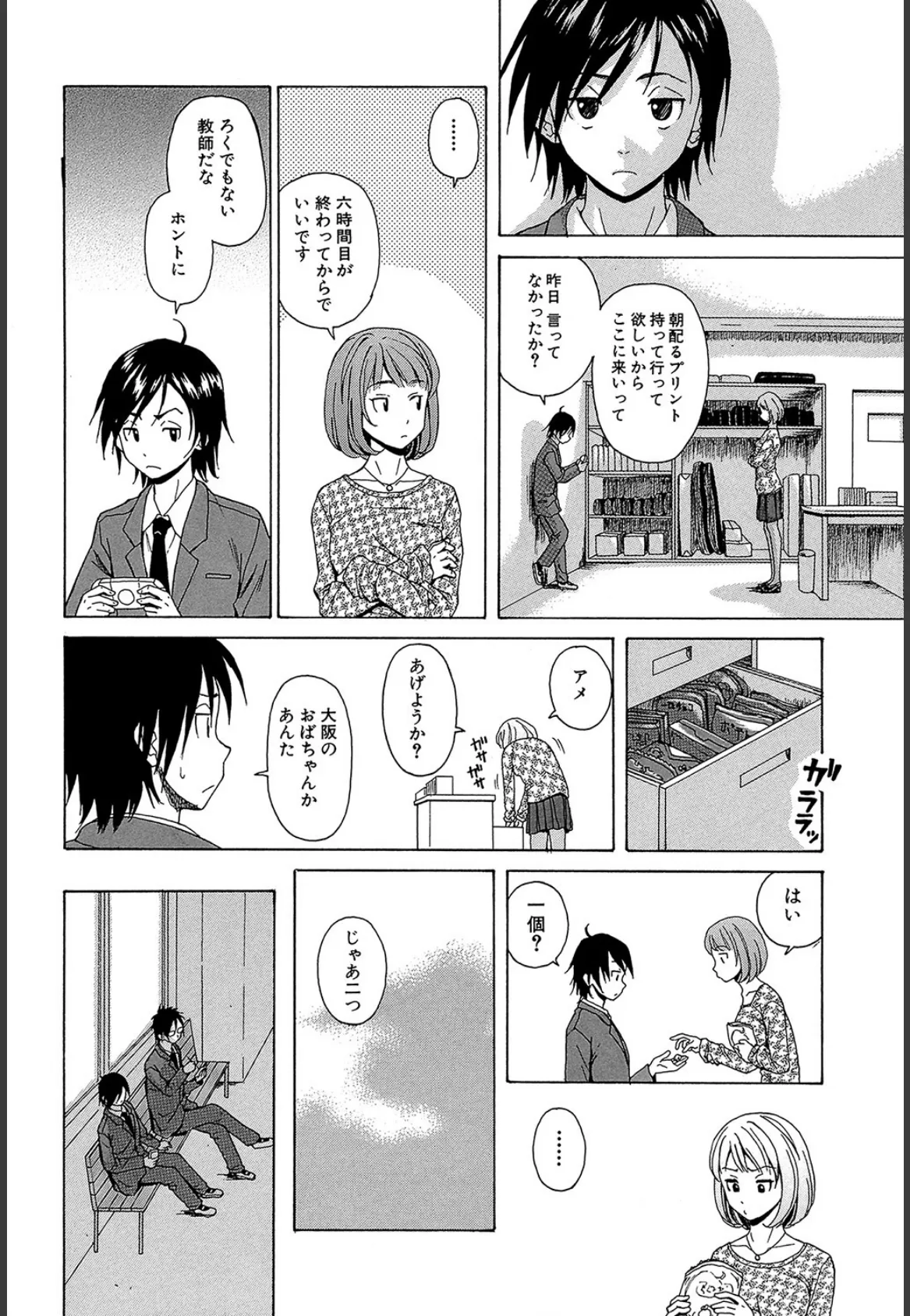 先生を見てください【1話立ち読み付き】 8ページ