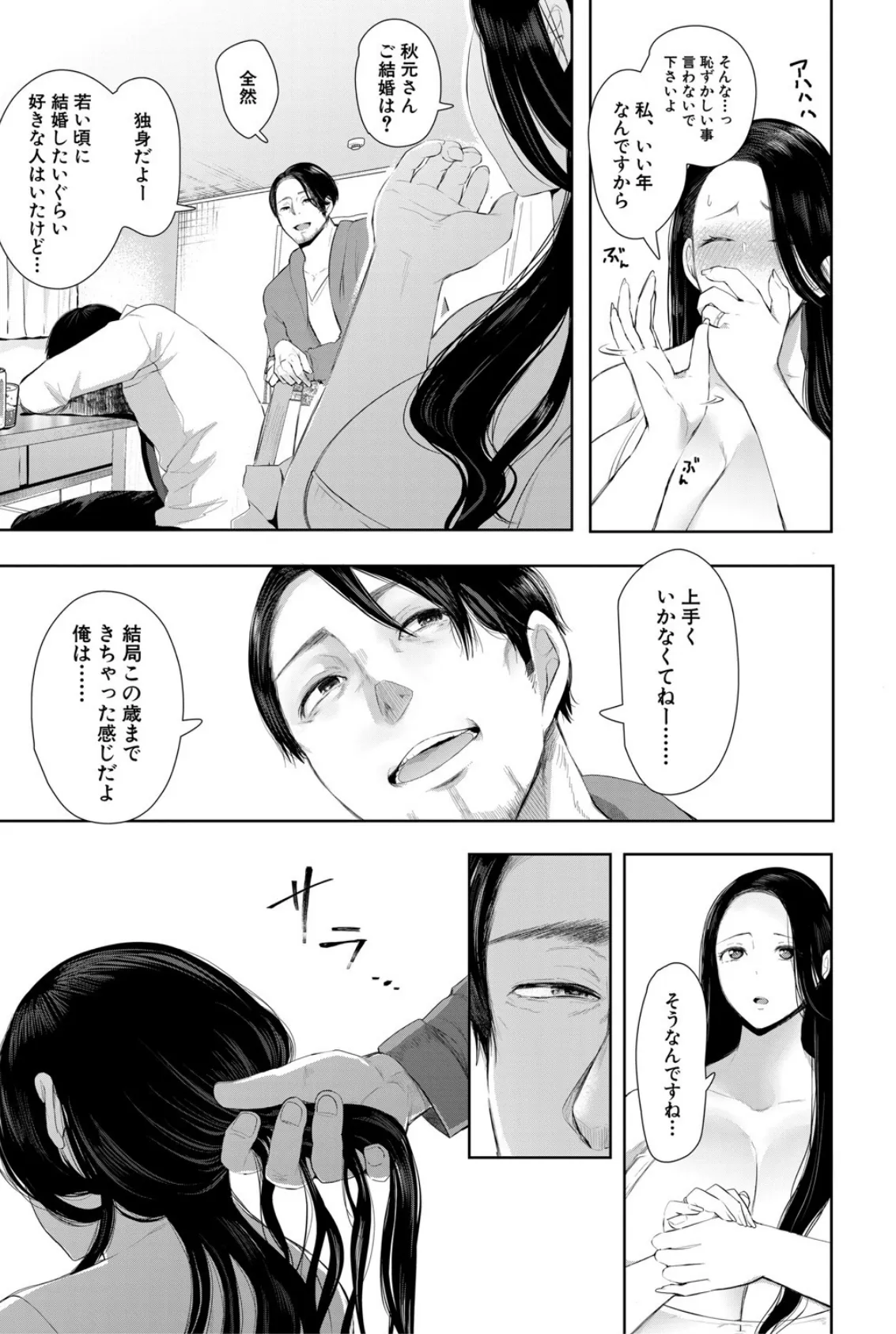 寝取られた人妻【1話立ち読み付き】 15ページ