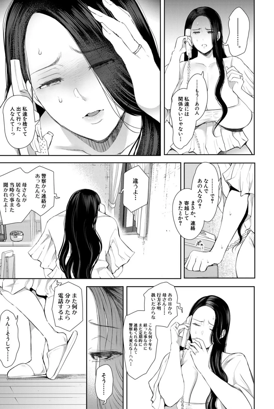 寝取られた人妻【1話立ち読み付き】 9ページ