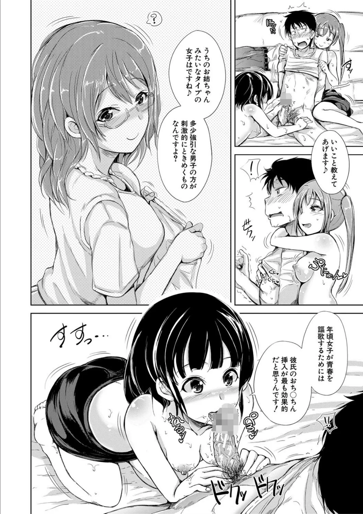 姉妹ハーレム▽ぱらどっくす【1話立ち読み付き】 20ページ