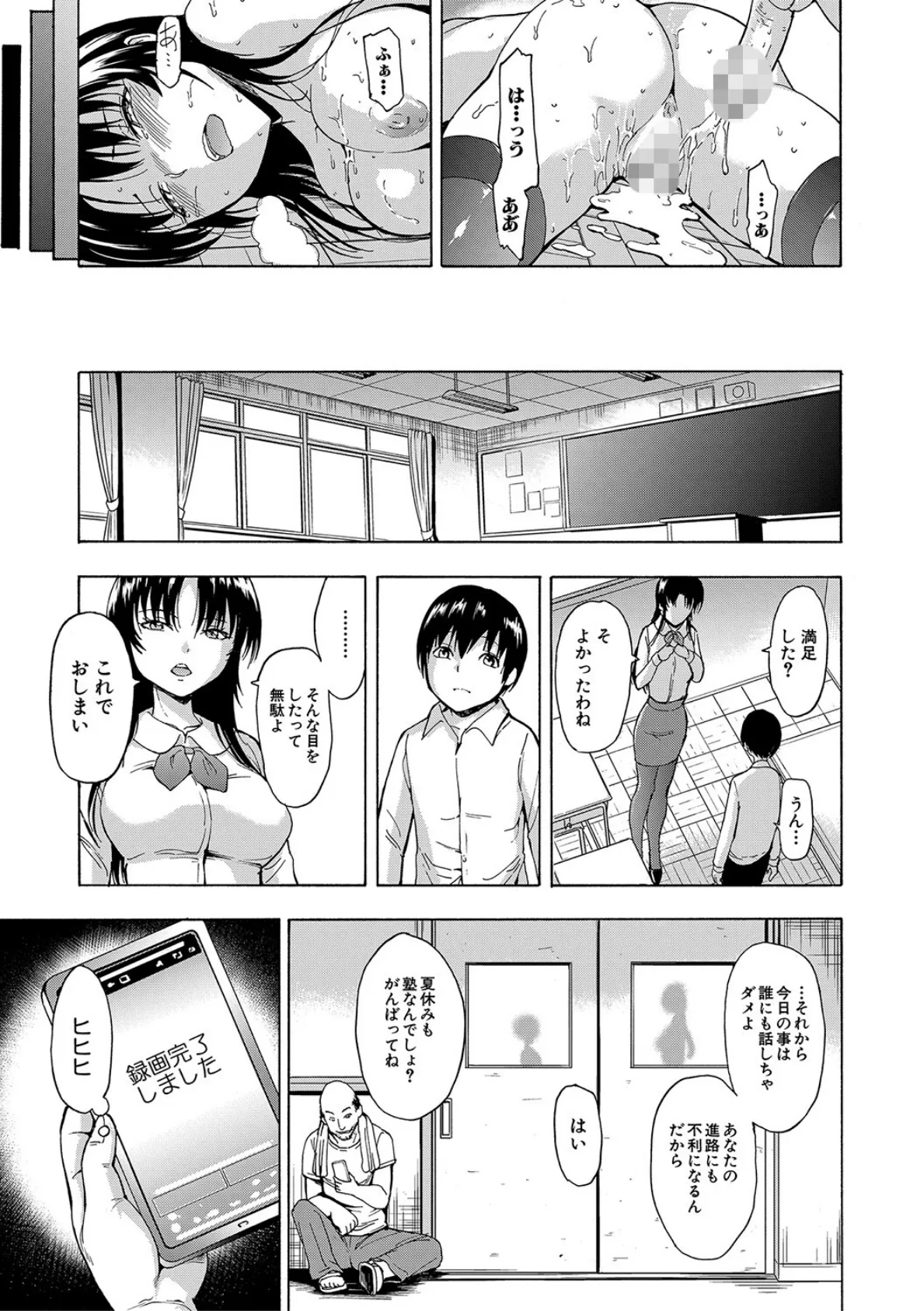 女教師市川美由紀【1話試し読み付き】 27ページ