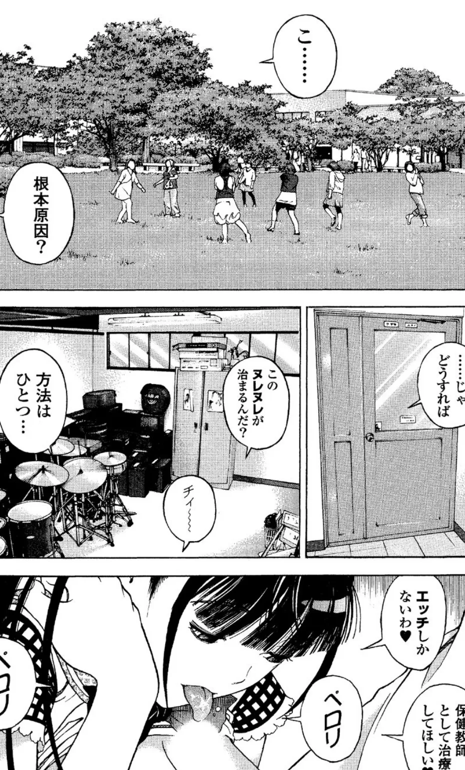 の・ぞ・く保健教師【分冊版】 （9） 8ページ