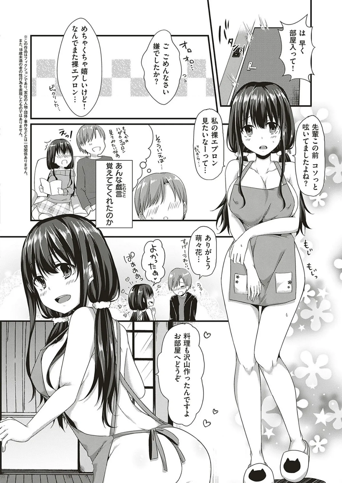 はだかエプロン新婚気分 2ページ