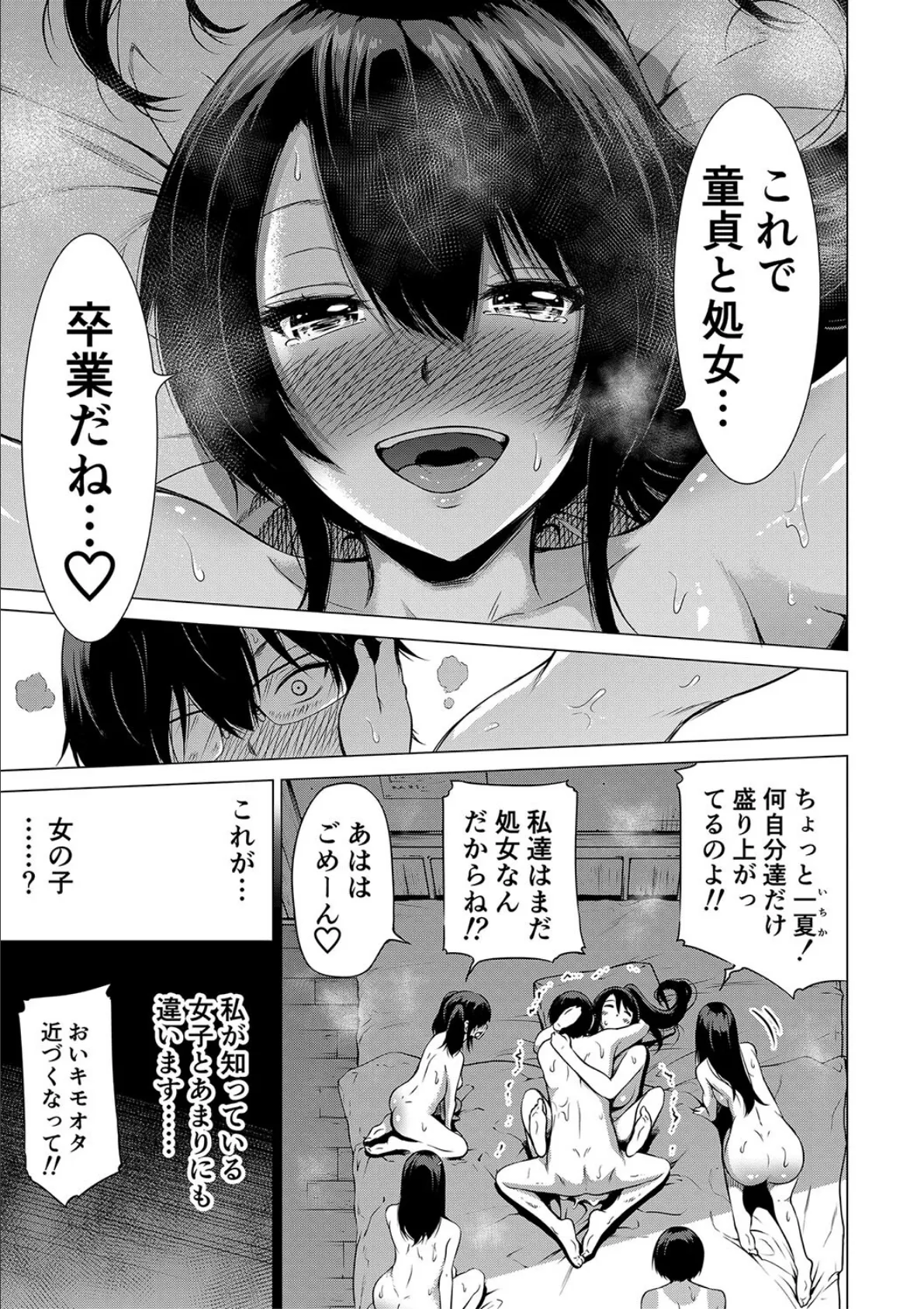 七夏の楽園 前編 立夏の庭【1話立ち読み付き】 39ページ