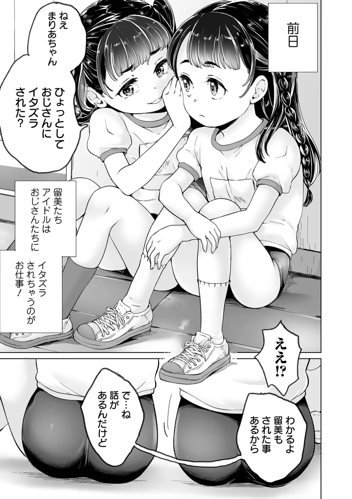 まりあちゃんの場合 ＃5 3ページ