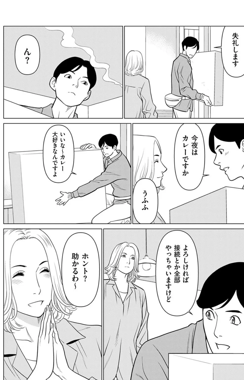 どうぞお構いなく2 4ページ