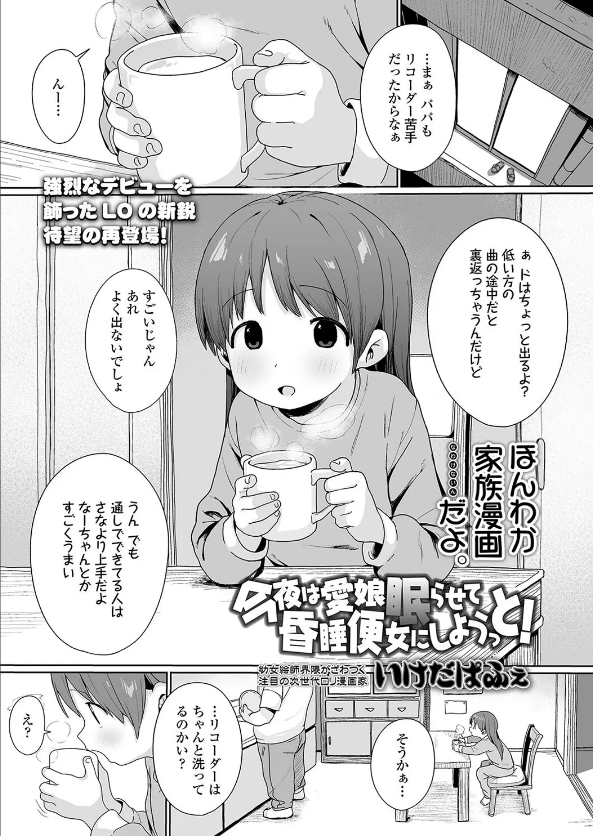 今夜は愛娘眠らせて昏●便女にしようっと！ 1ページ