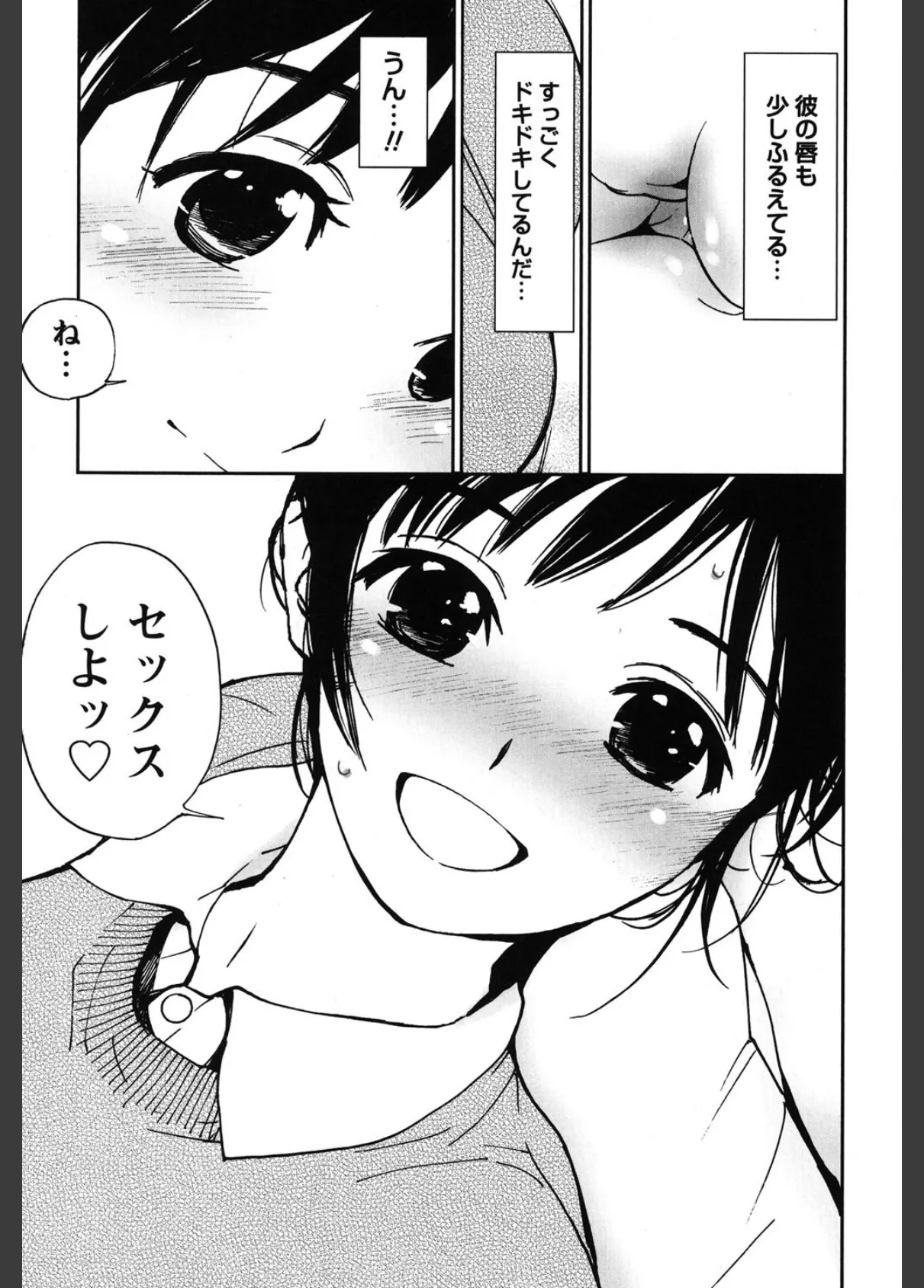 初愛〜はつあい〜 （3） 10ページ