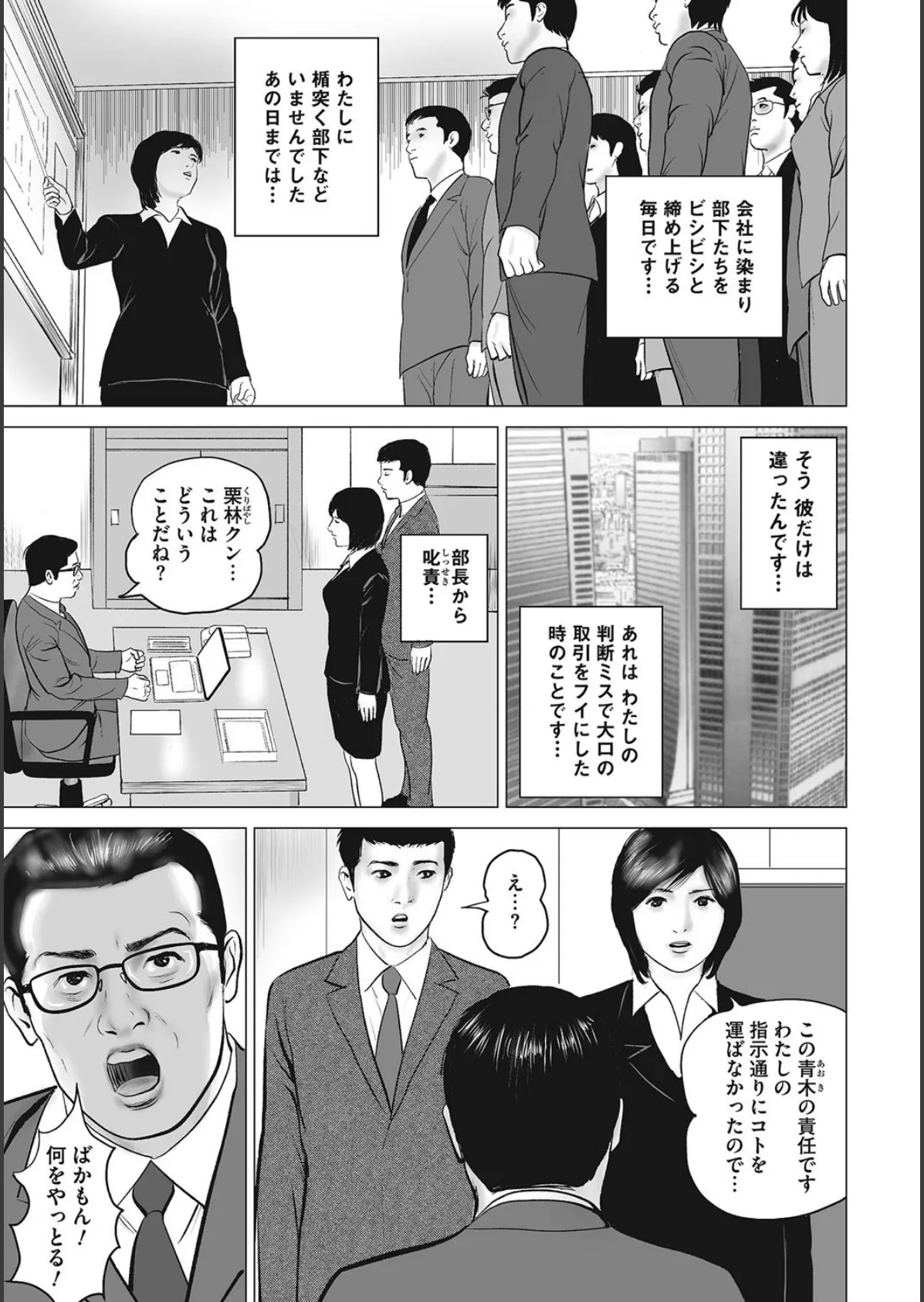 夫以外に中出しされて… 6ページ