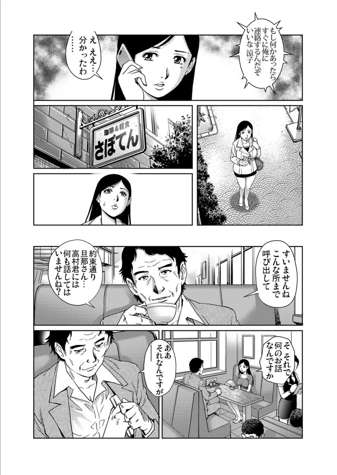 愛玩妻〜私、夫の上司にイカされ続けてます。 （6） 3ページ