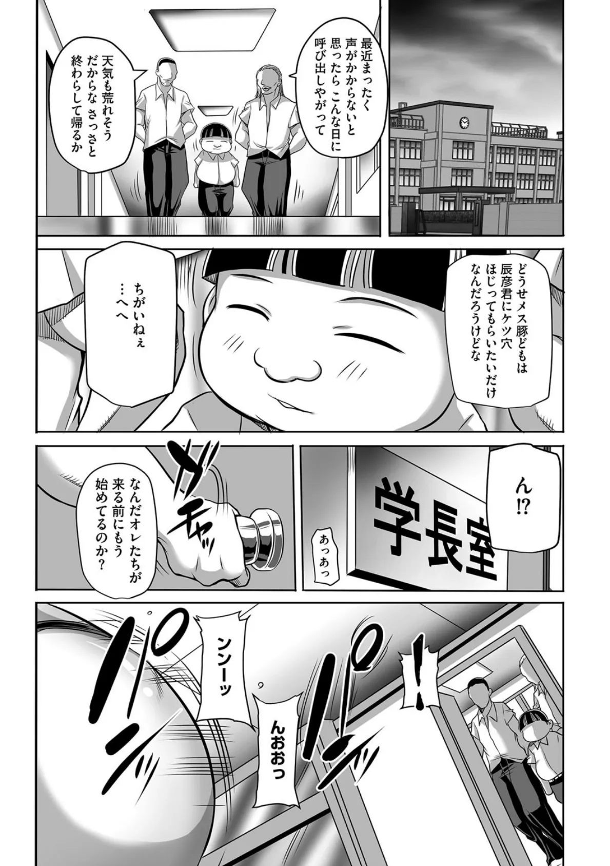 豊満女教師調教 鏡花【最終話】 2ページ