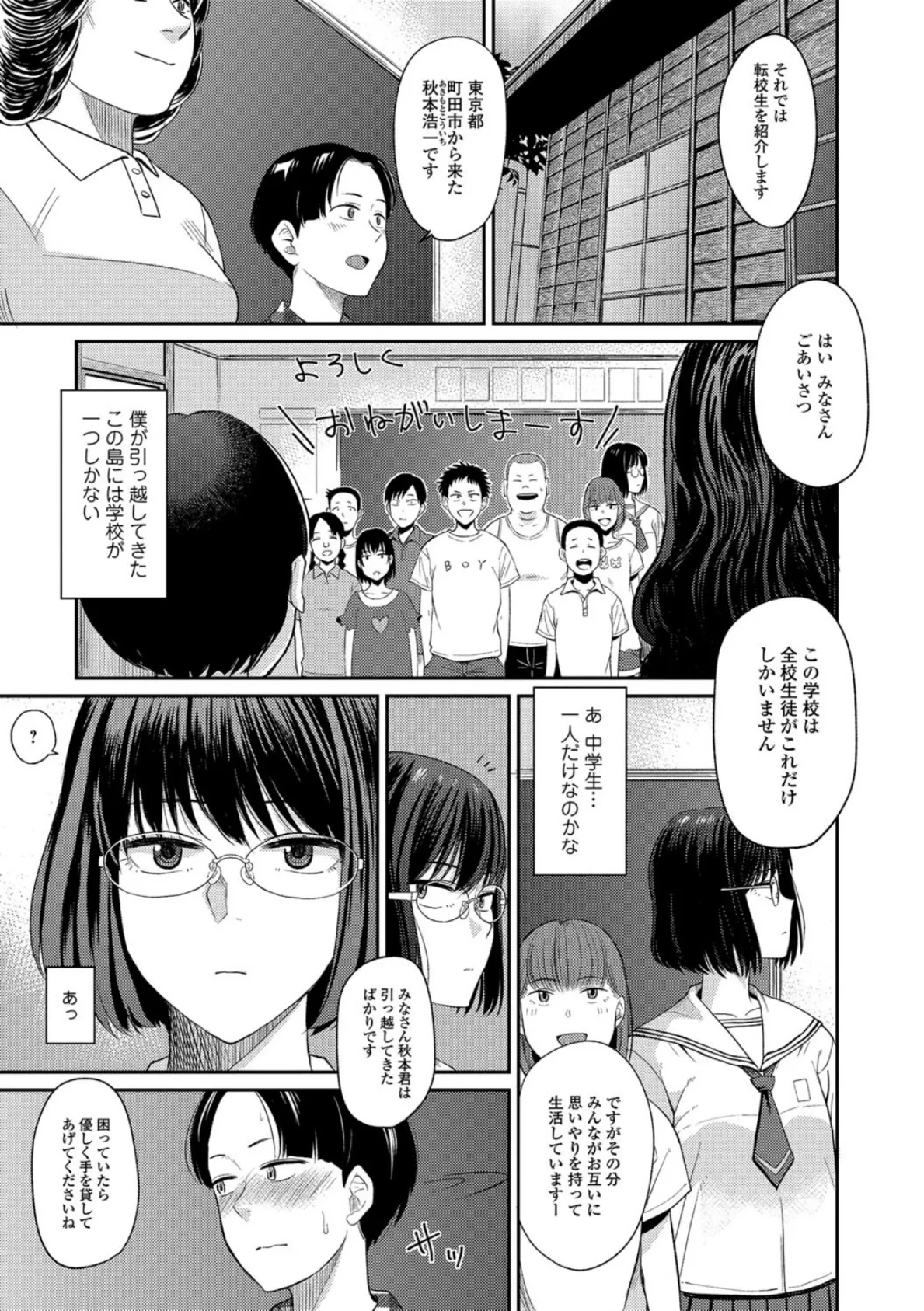 みんなの学校 5ページ