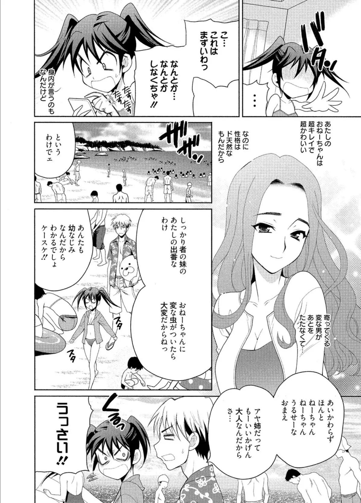 漫画ばんがいち 2014年09月号 7ページ