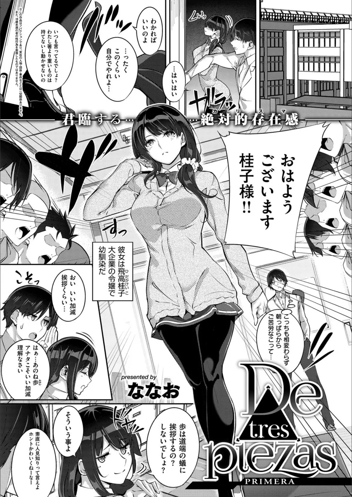 COMIC E×E 02 18ページ