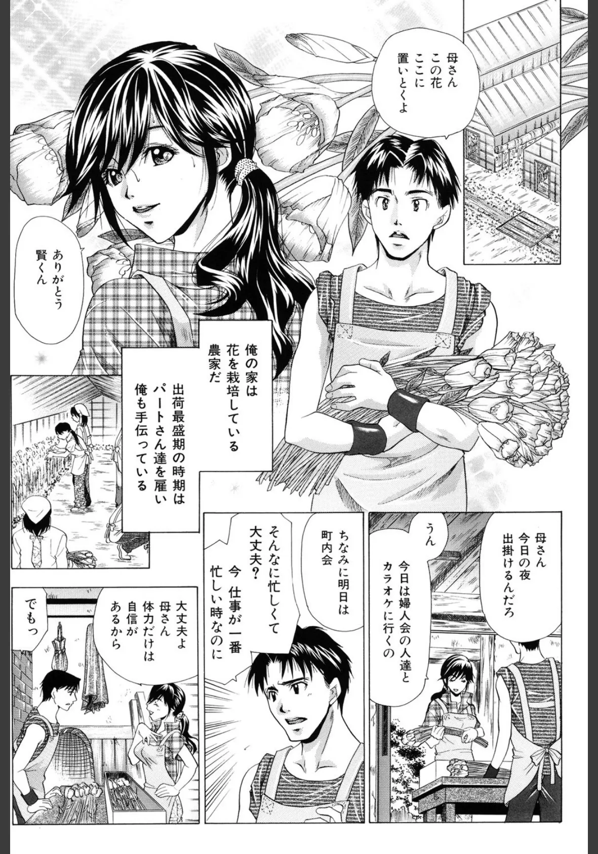 ○を愛する人妻 3ページ