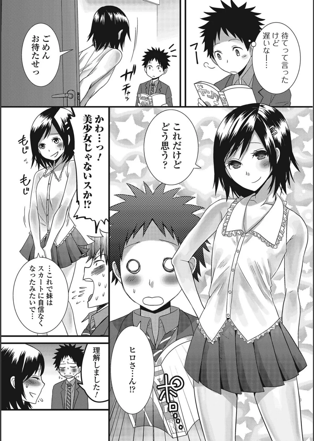 男の娘ろまんす 7ページ