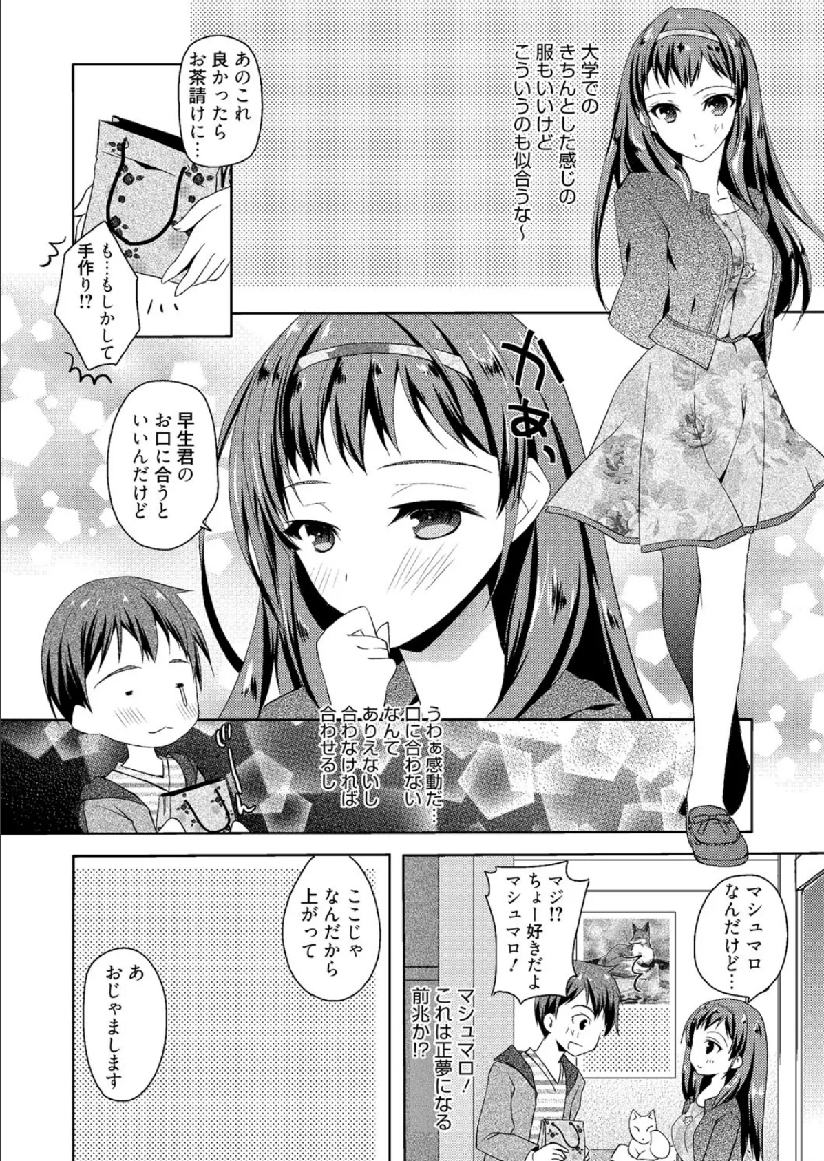 漫画ばんがいち 2014年05月号 7ページ