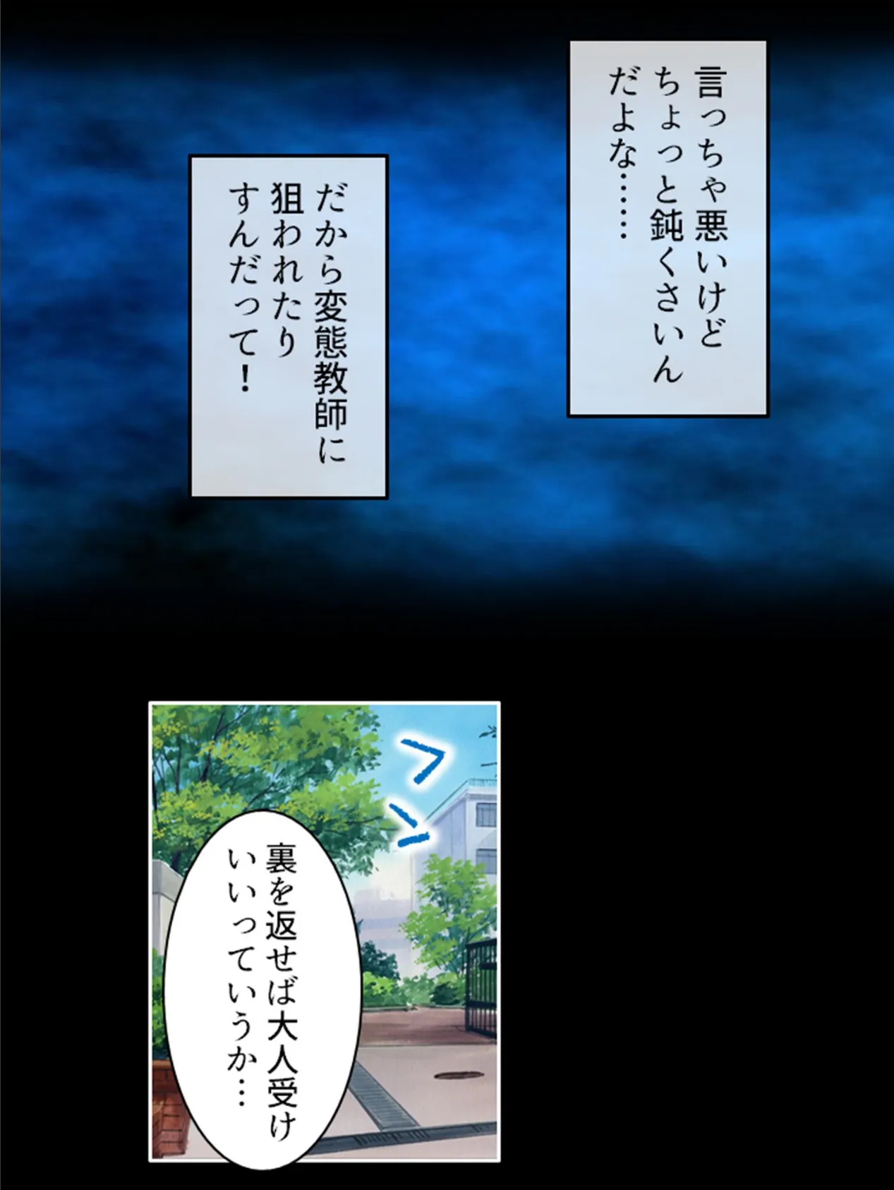 粘着教師に捕られた放課後 〜突然始まる触手の悪夢〜 第2巻 6ページ