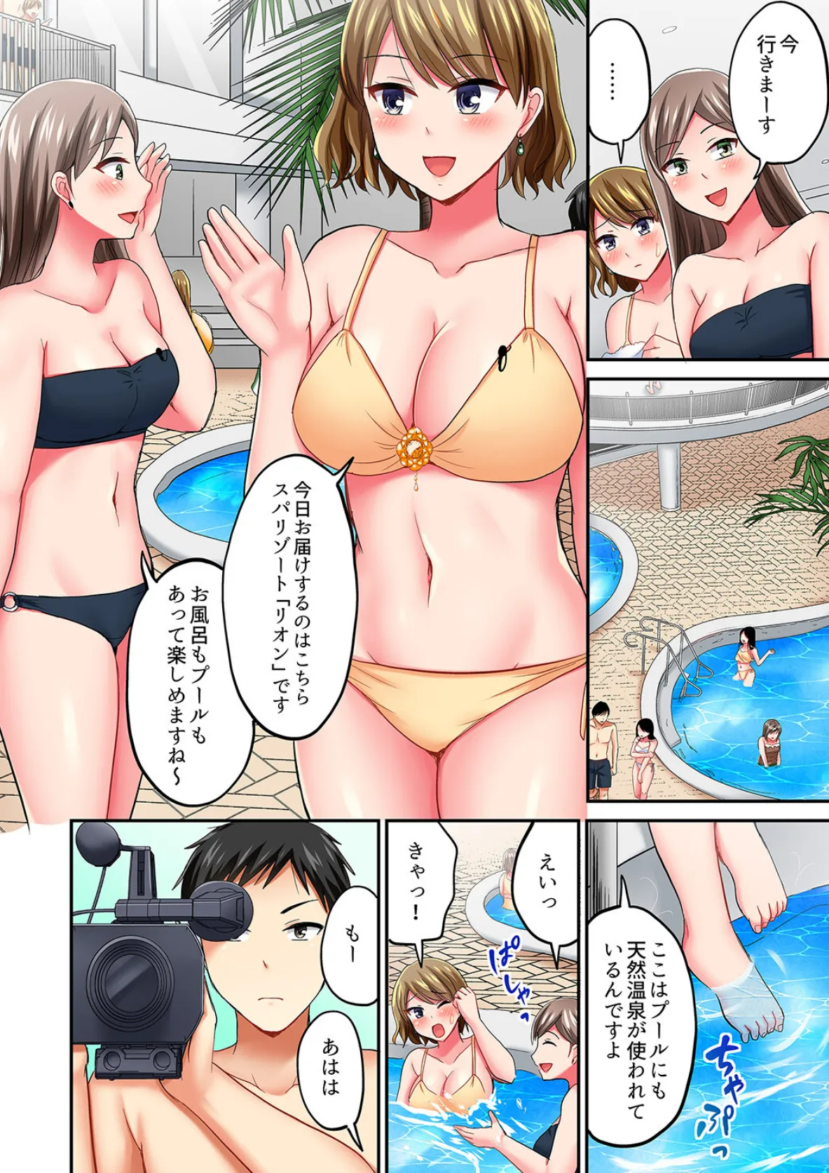 タオルの下は本番SEX！ 温泉リポート中、常識破りの本気ピストン！【完全版】2 - 無料エロ漫画サイトSHIODOME