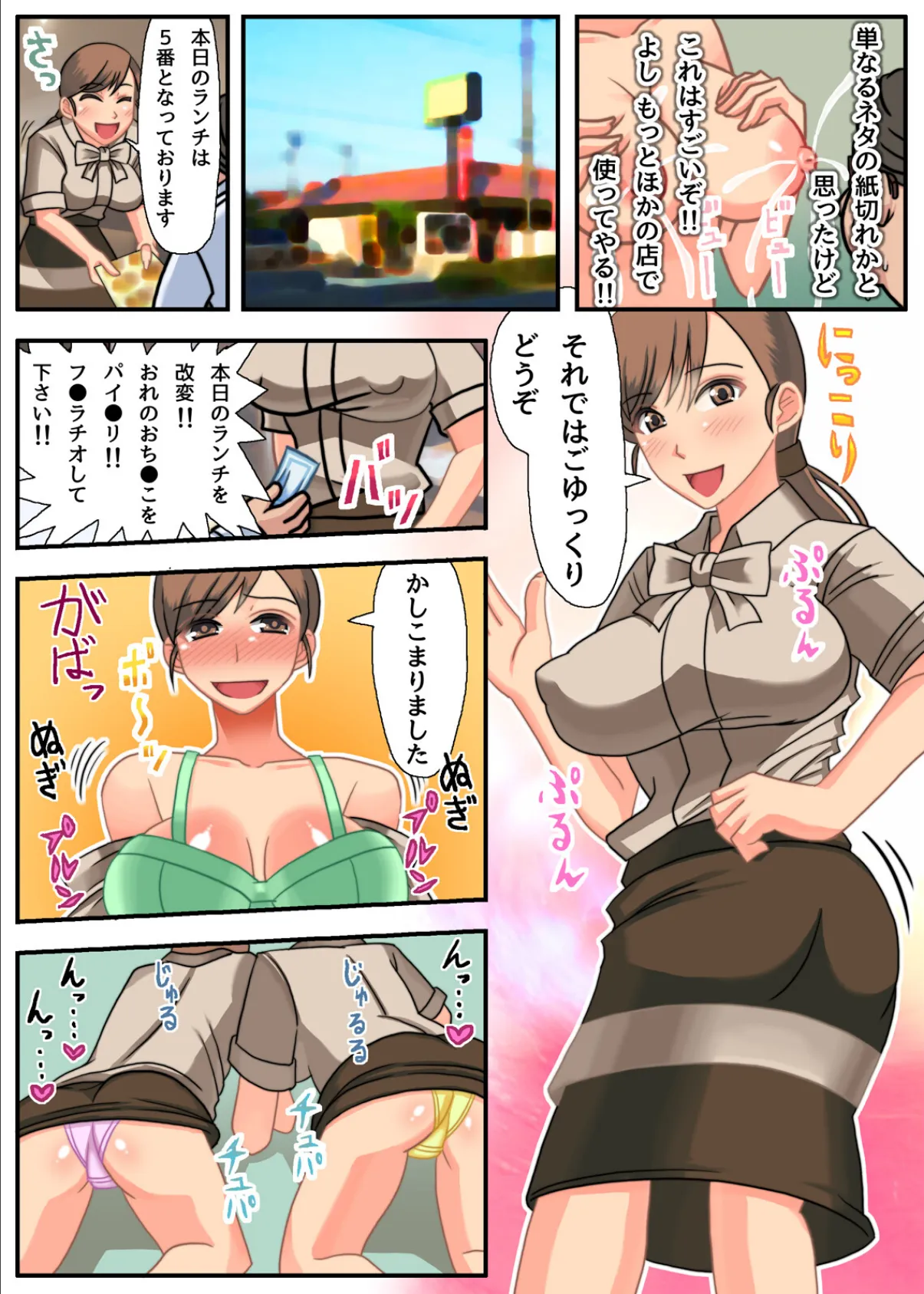 誰とでもヤれるクーポン〜可愛い店員さんに即ハメできちゃう〜 8ページ