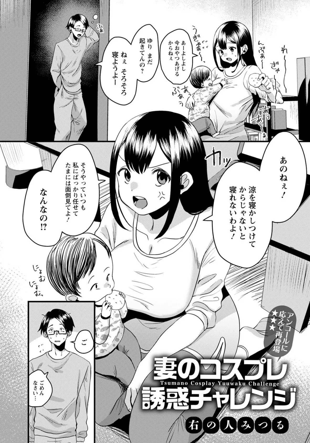 妻のコスプレ誘惑チャレンジ【単話】 1ページ