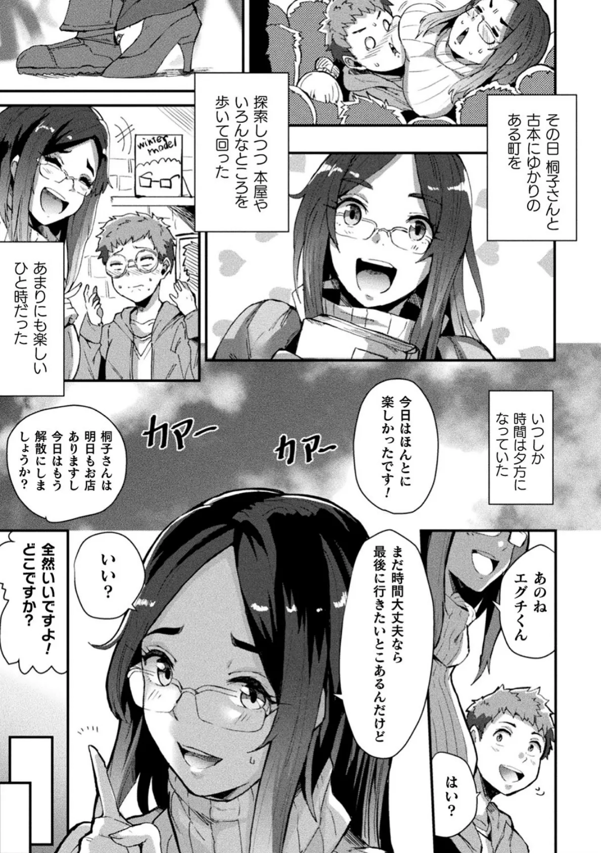 別冊コミックアンリアル 美少女ニ擬態スル異形タチ デジタル版 Vol.1 17ページ