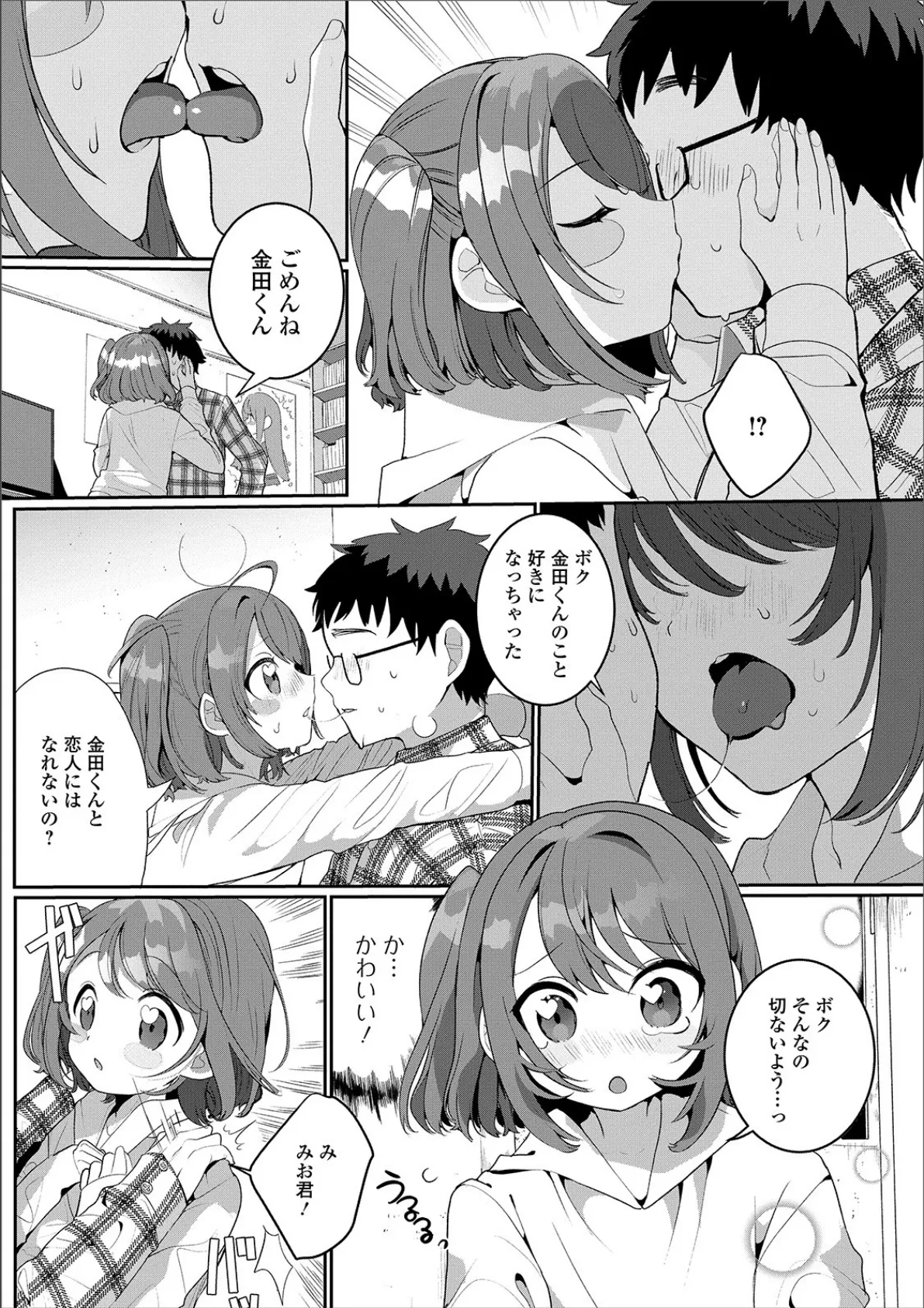 オタサーの男の娘 4ページ