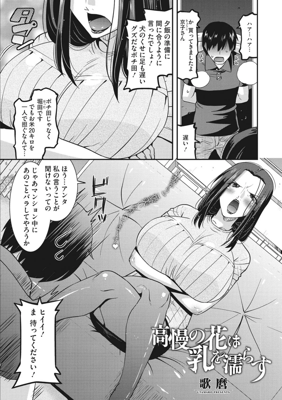 高慢の花は乳を濡らす 1ページ