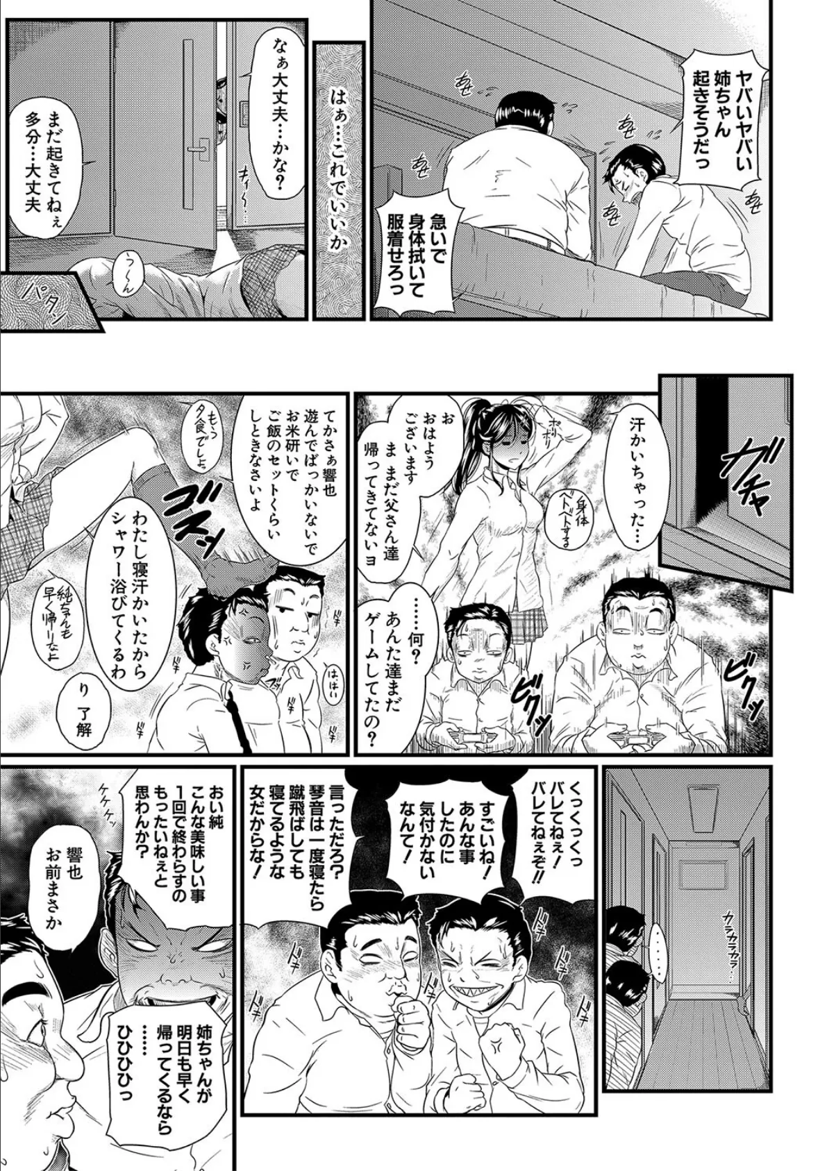 睡眠姦淫【1話試し読み付き】 13ページ