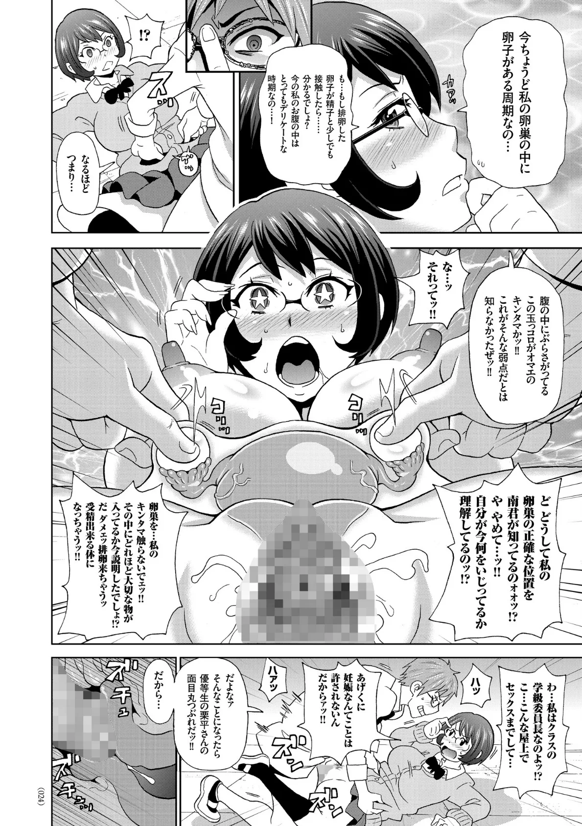 悶絶オポチュニティ 24ページ