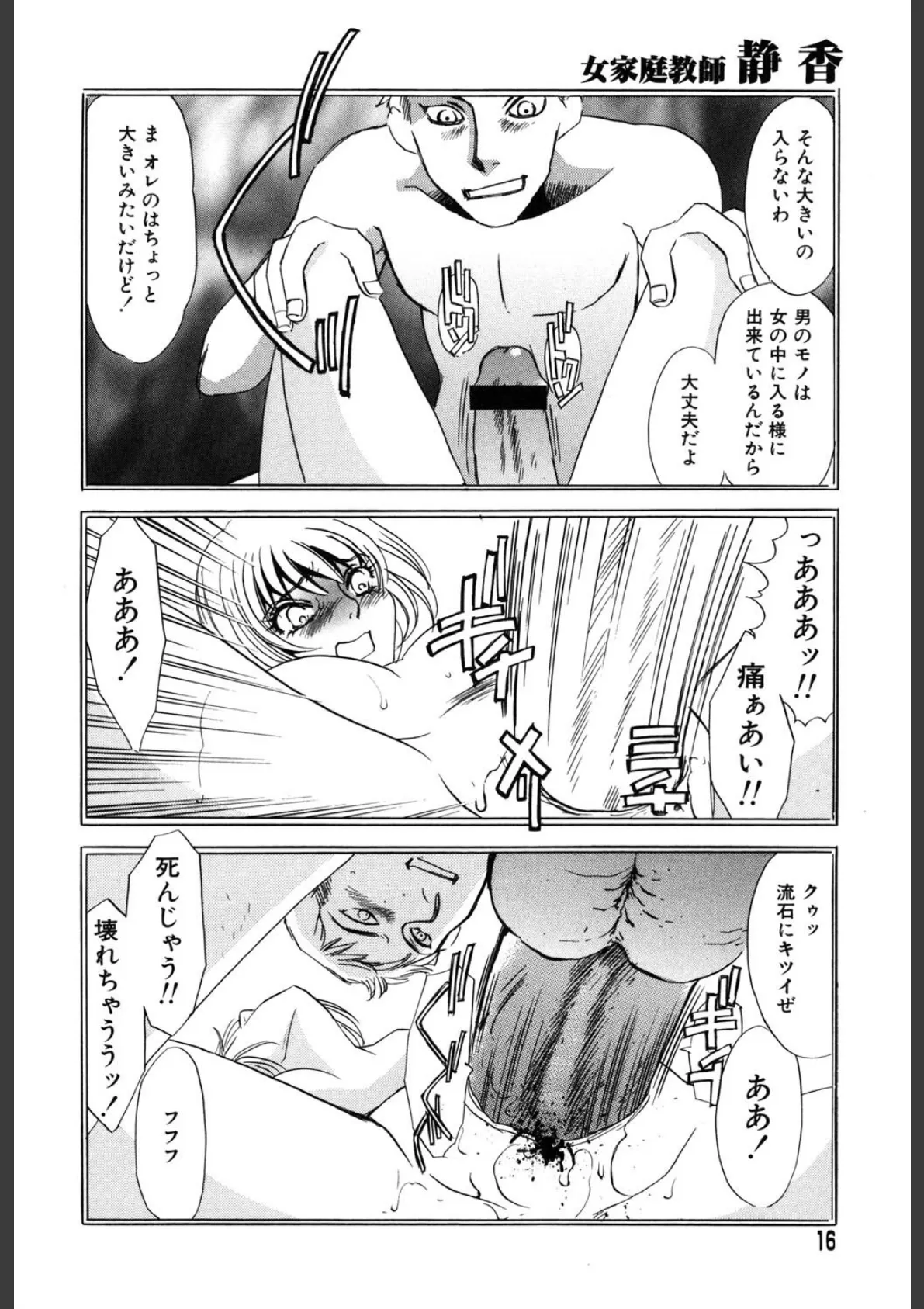 女家庭教師静香 9ページ