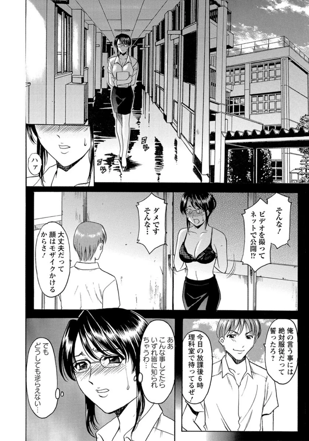 淫乱女教師ができてから 8ページ