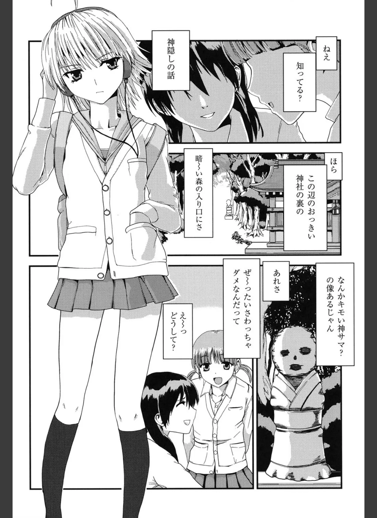 淫蛇奇行〜異常愛に乱れ狂う乙女〜 2ページ