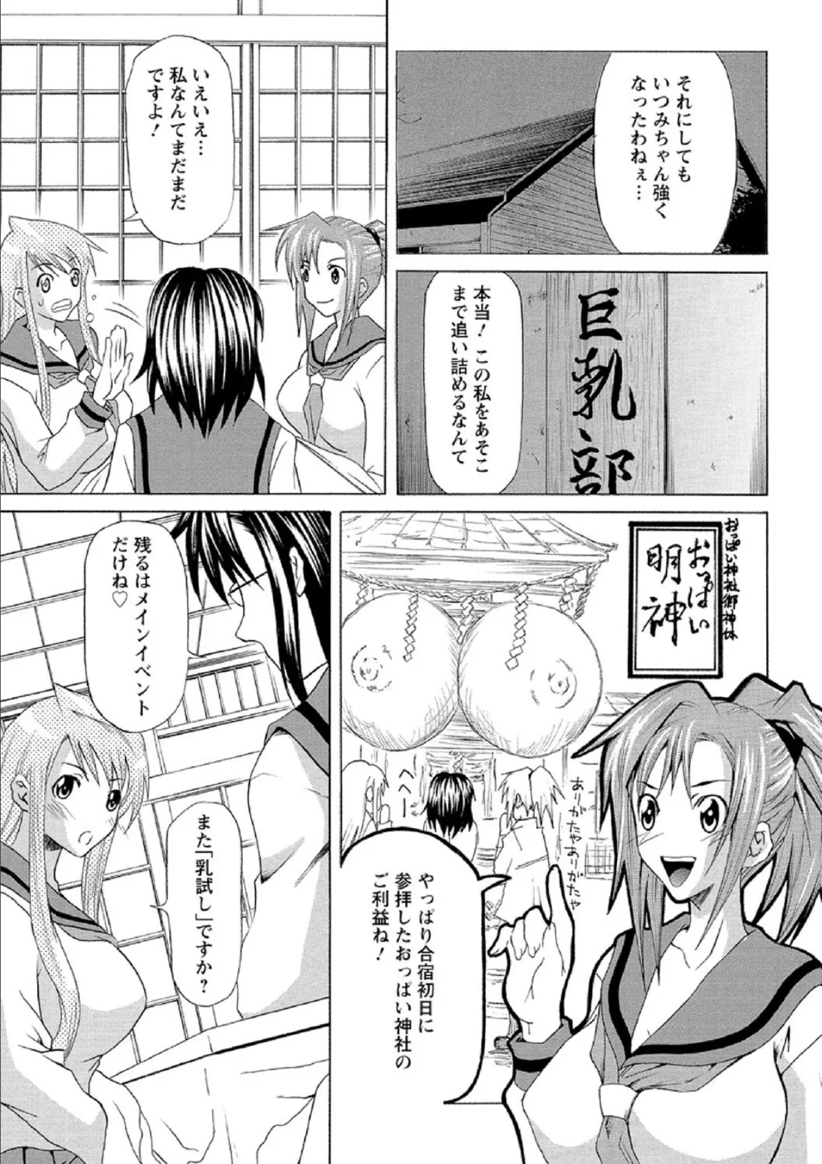 巨乳部よりπをこめて 8ページ