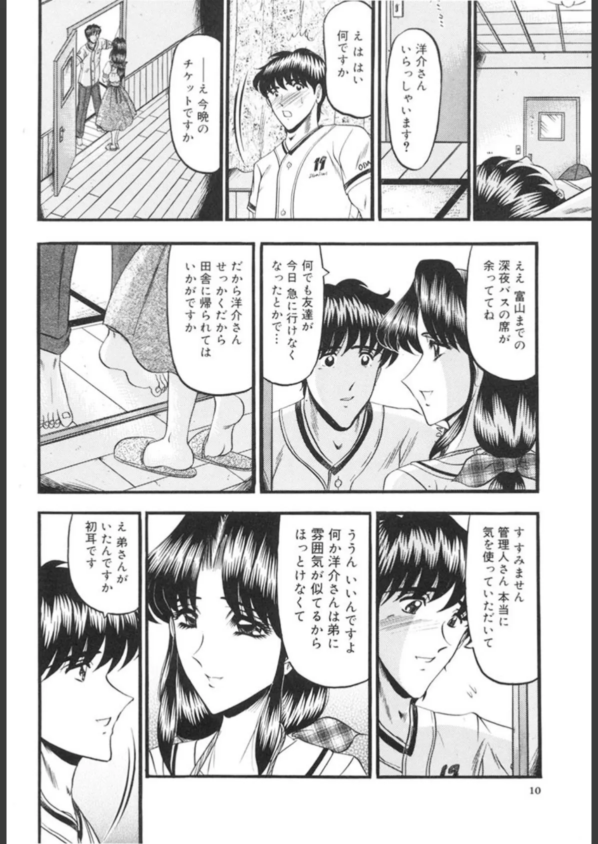 淫臭〜妙なる華々の調べ〜 9ページ