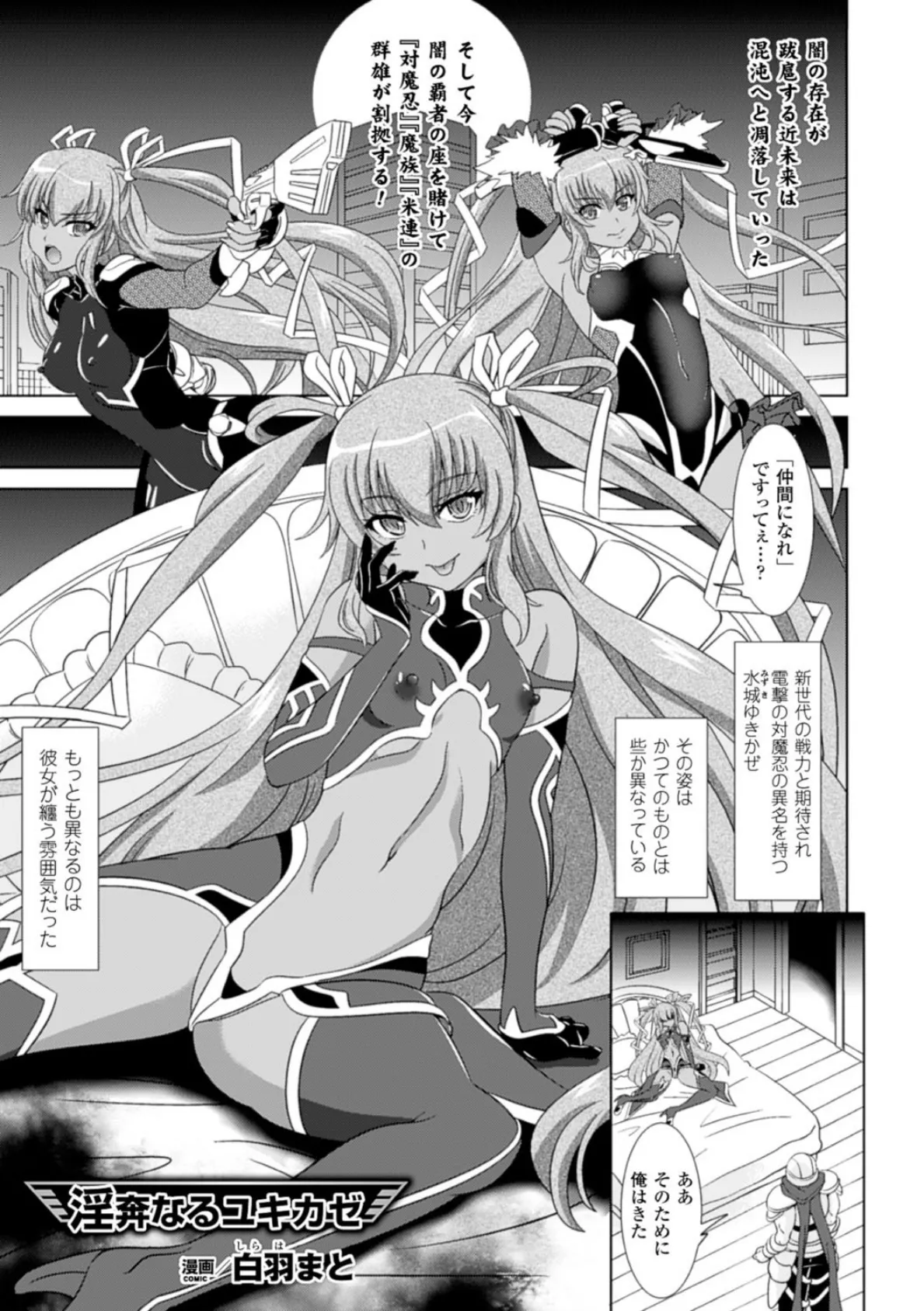 別冊コミックアンリアル Lilithコレクション 対魔忍アサギ 決戦アリーナ編デジタル版 Vol.1 5ページ