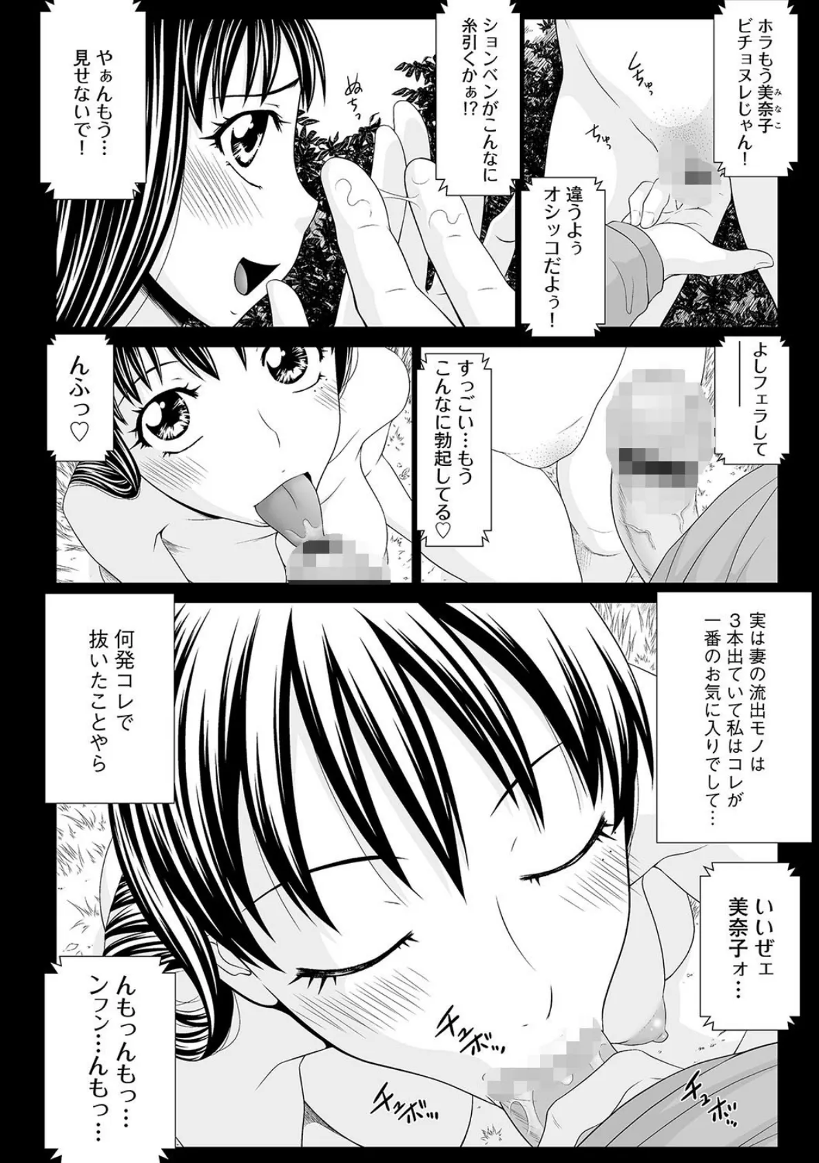 うちの女ども【番外編・美奈子】 3ページ