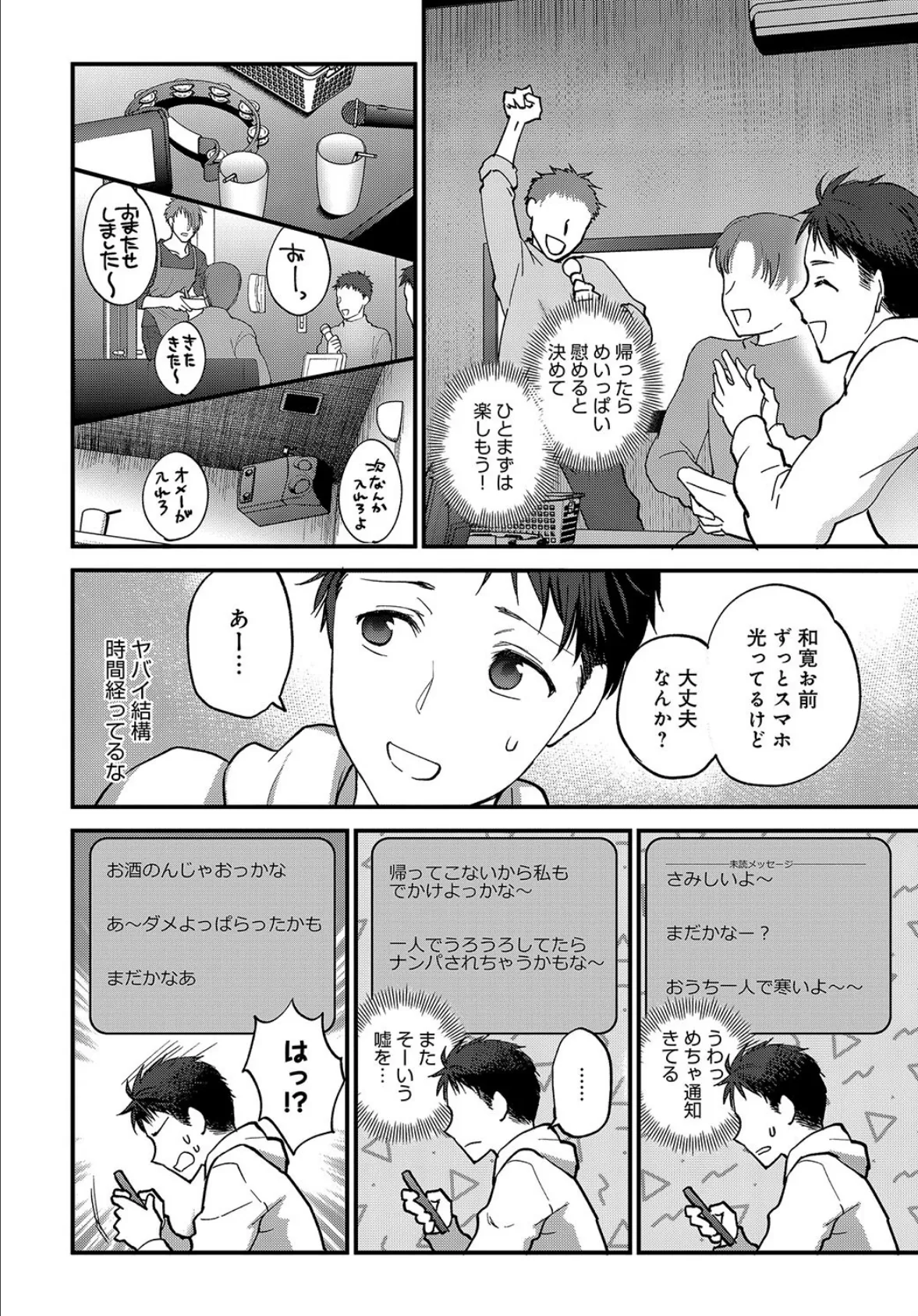 面倒の許し方 4ページ