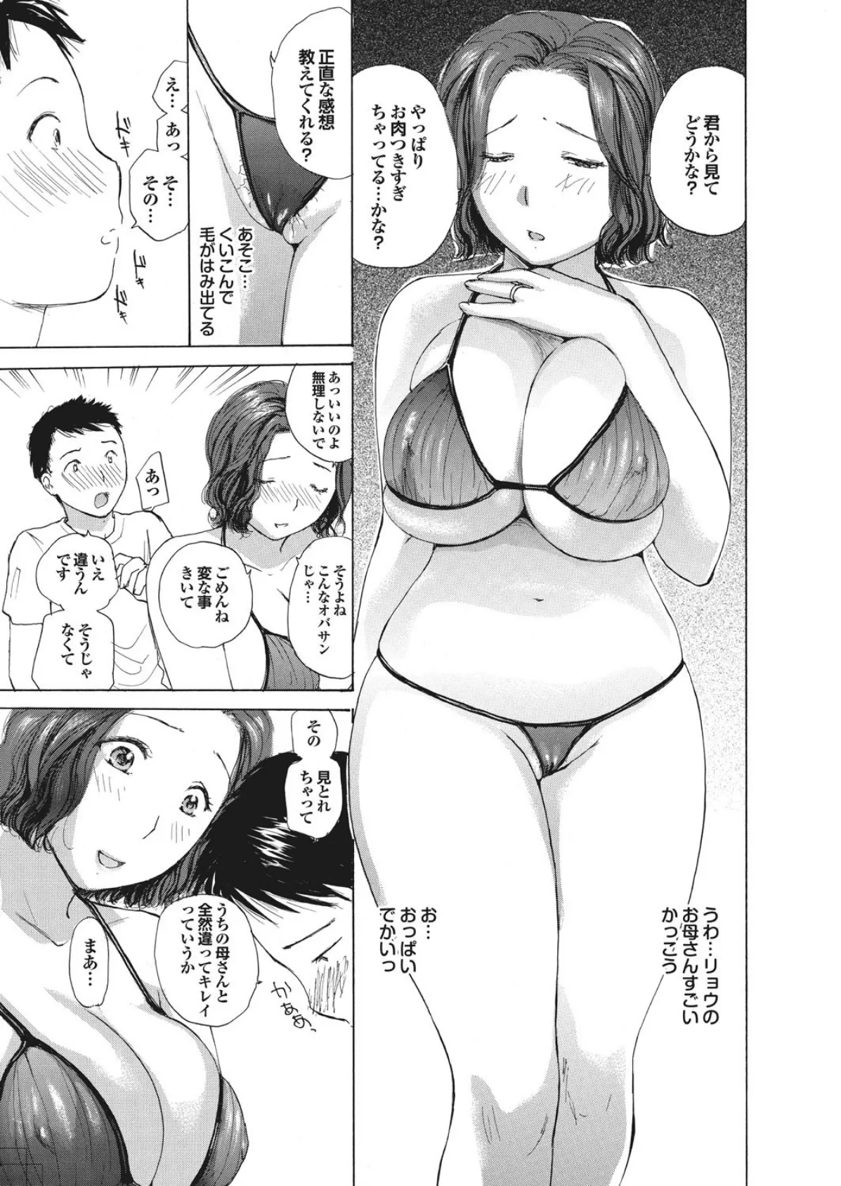 痴熟女【第三集】年下男のウブ肉棒を輪●してゴックン！？ 31ページ