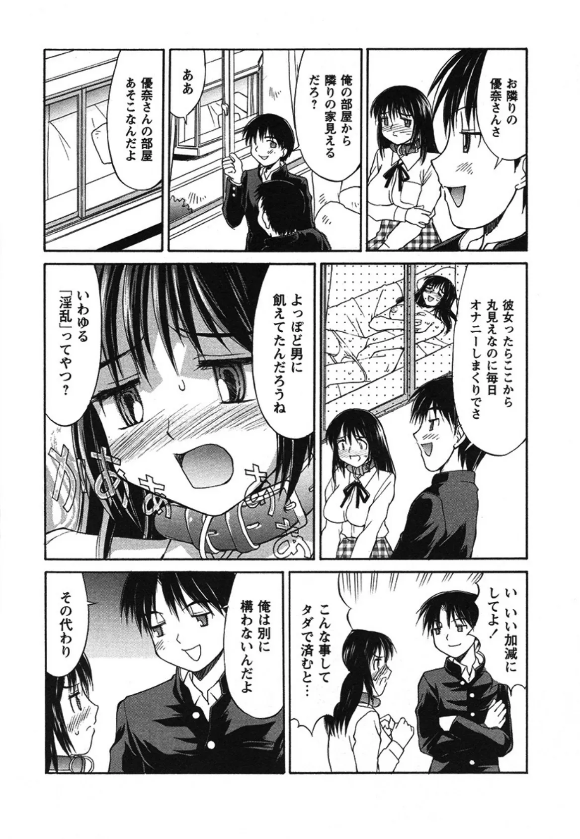 お姉さんと遊ぼう（単話） 4ページ