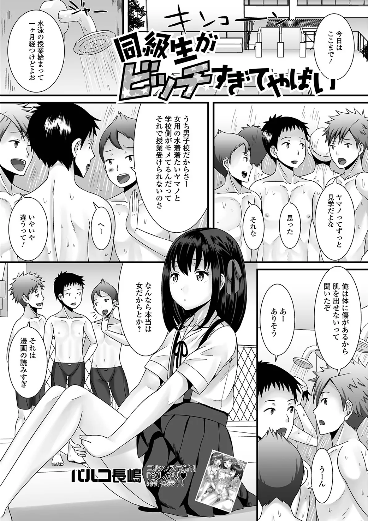 同級生がビッチすぎてやばい 1ページ