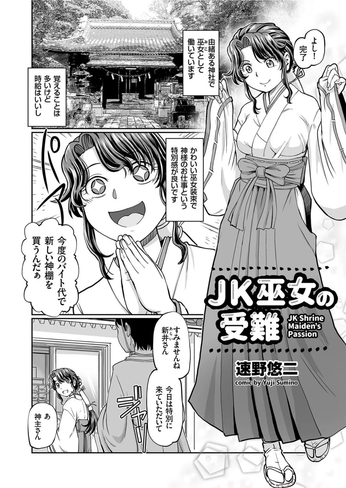 JK巫女の受難 2ページ